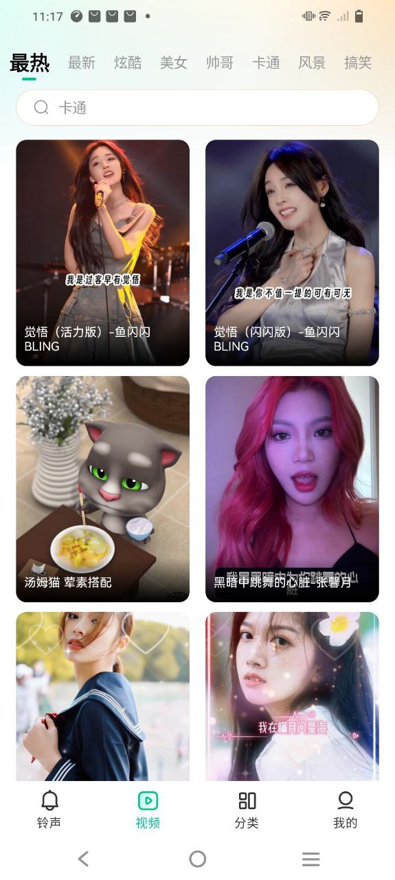 最美铃声下载