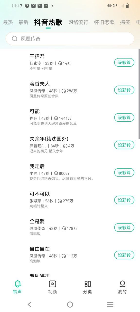 最美铃声下载