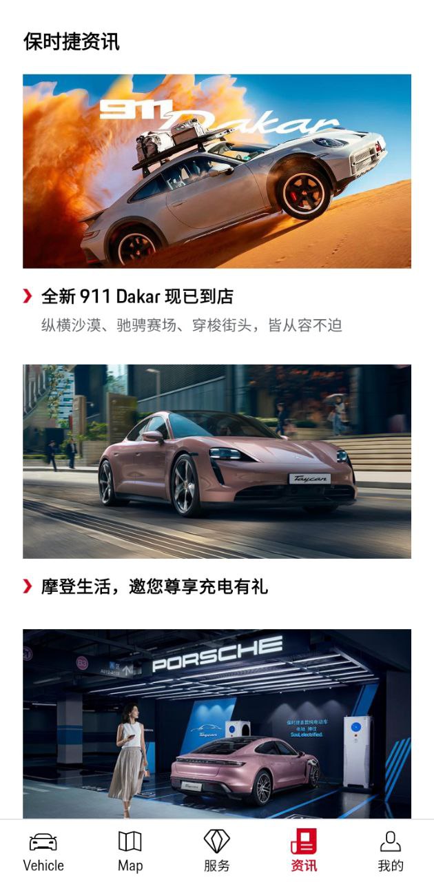保时捷应用