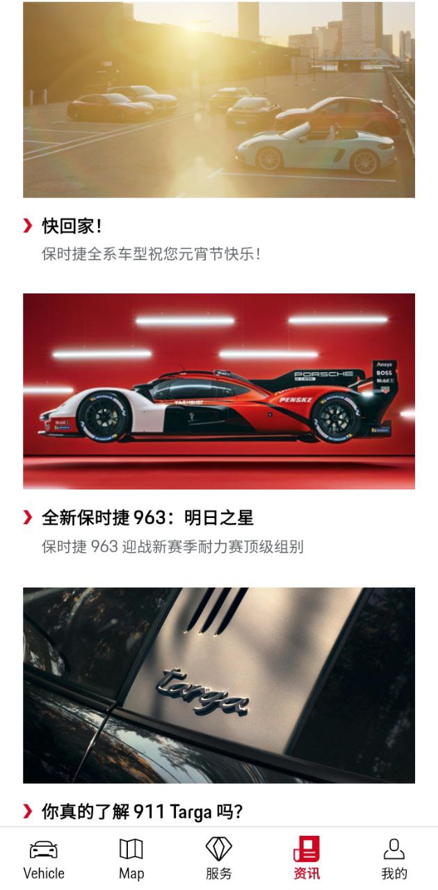 保时捷应用