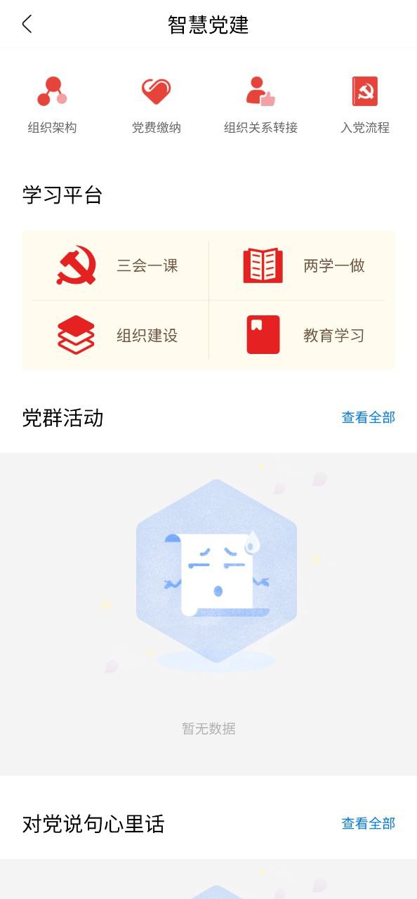 天安汇安卓版