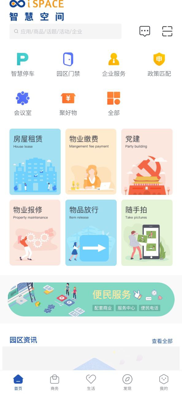 天安汇安卓版