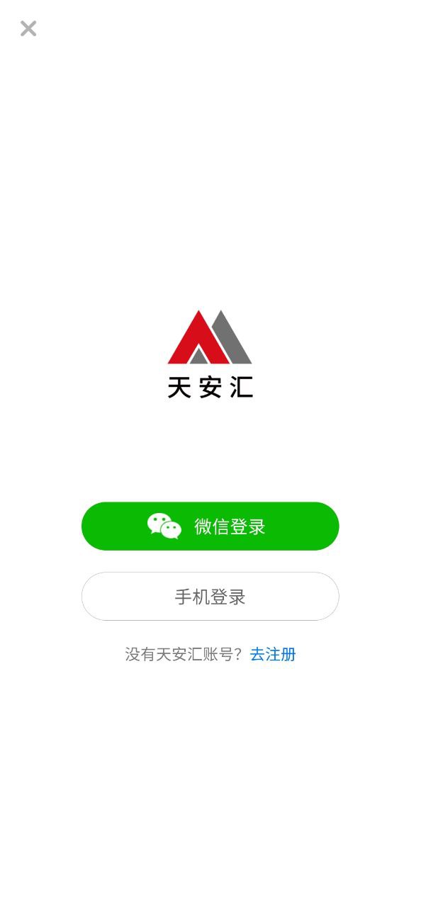 天安汇安卓版