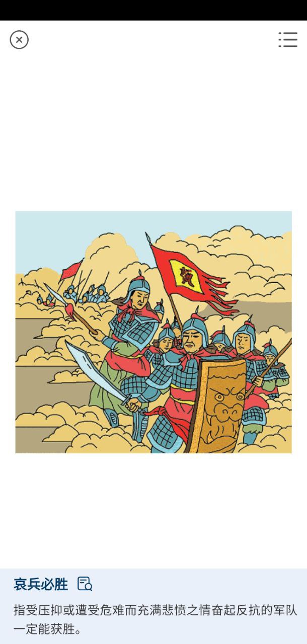 成语词典手机版