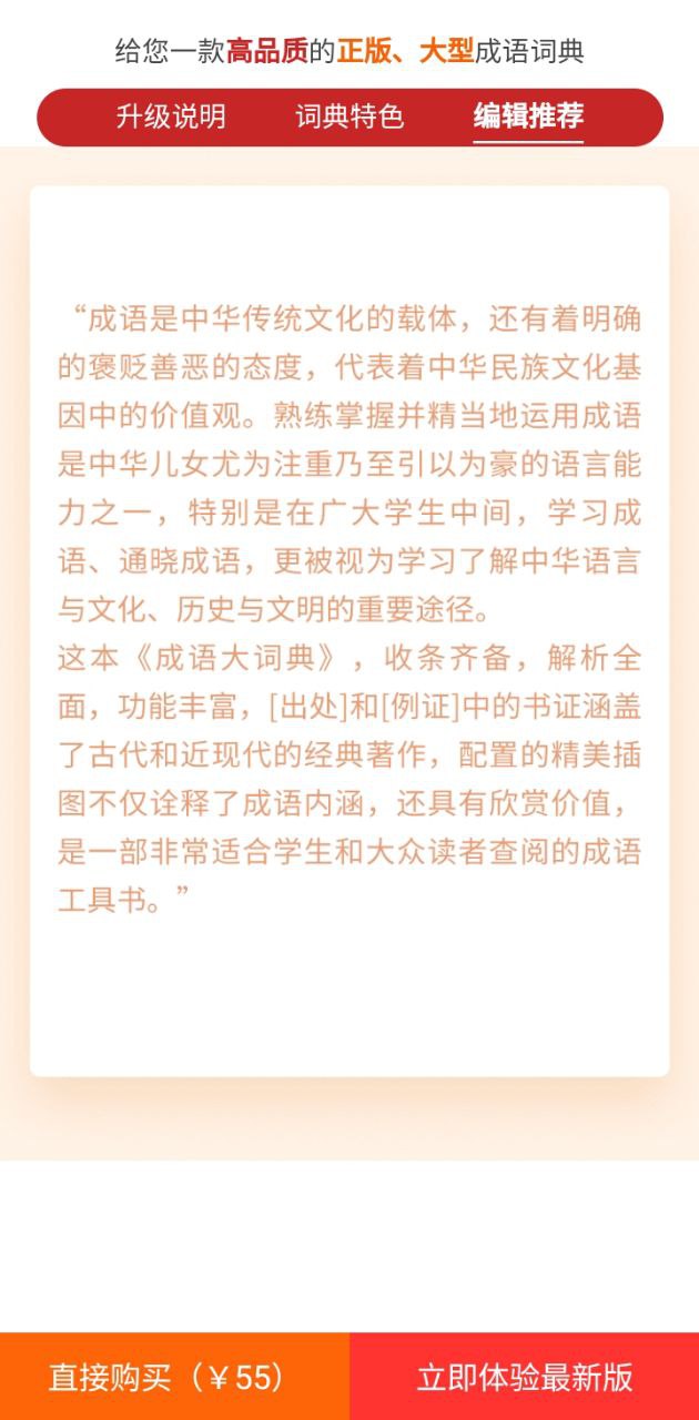 成语词典手机版