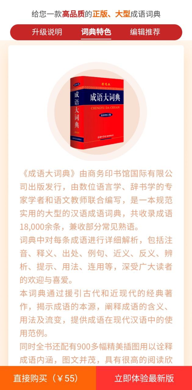 成语词典手机版