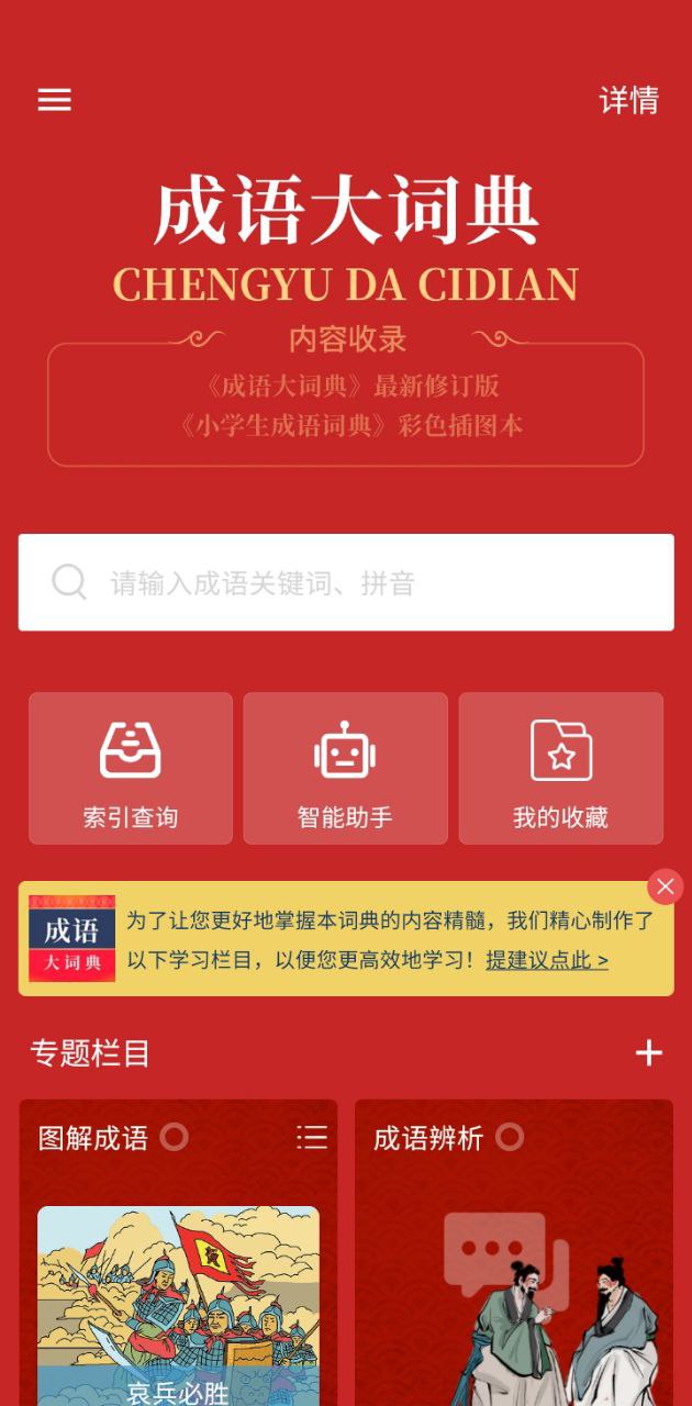 成语词典手机版