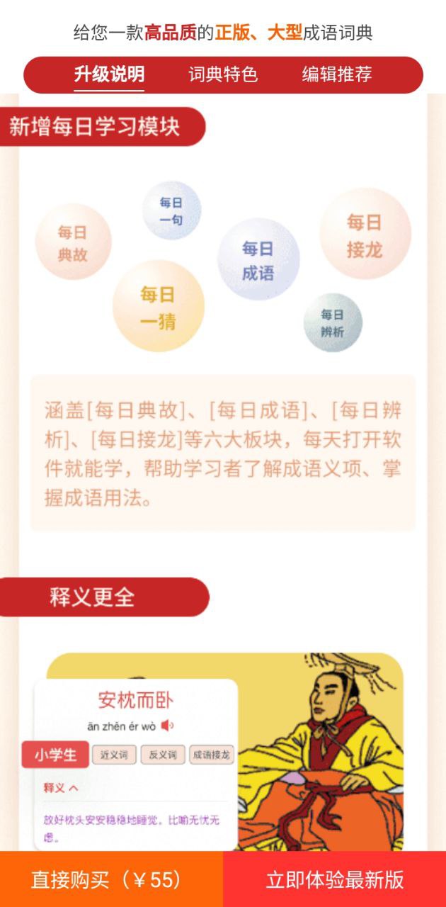 成语词典手机版