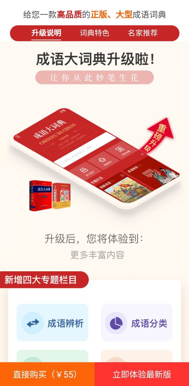 成语词典手机版
