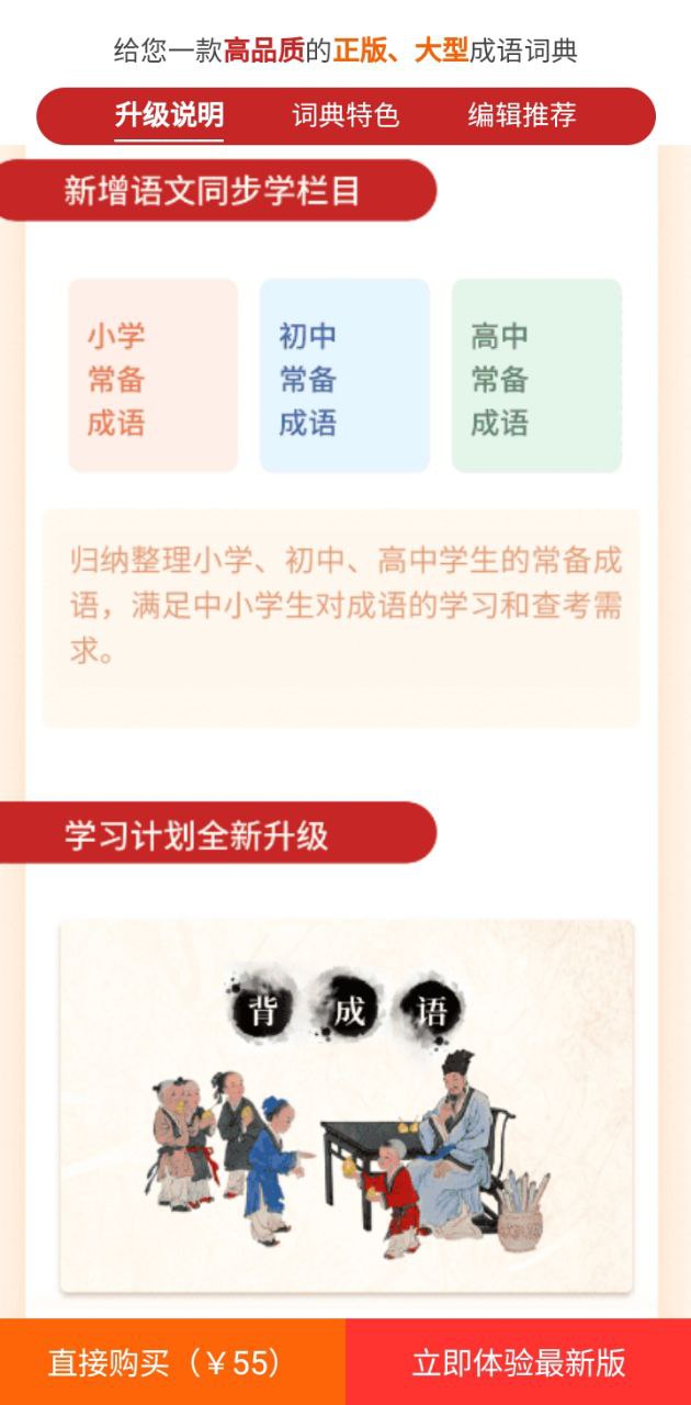 成语词典手机版