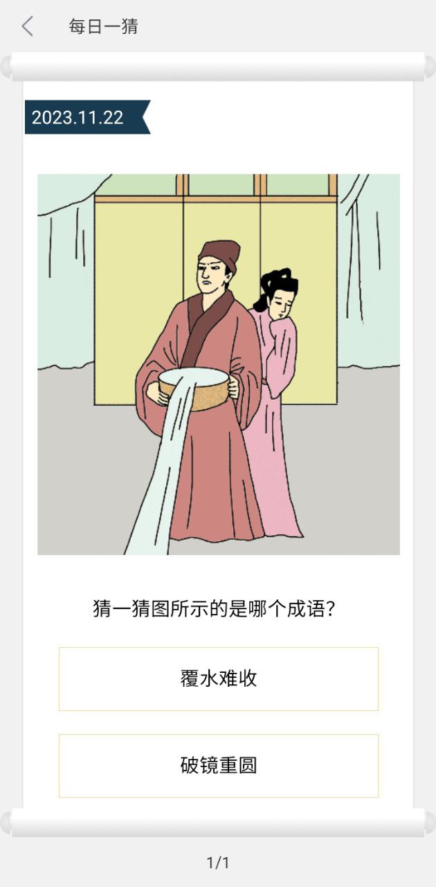 成语词典手机版