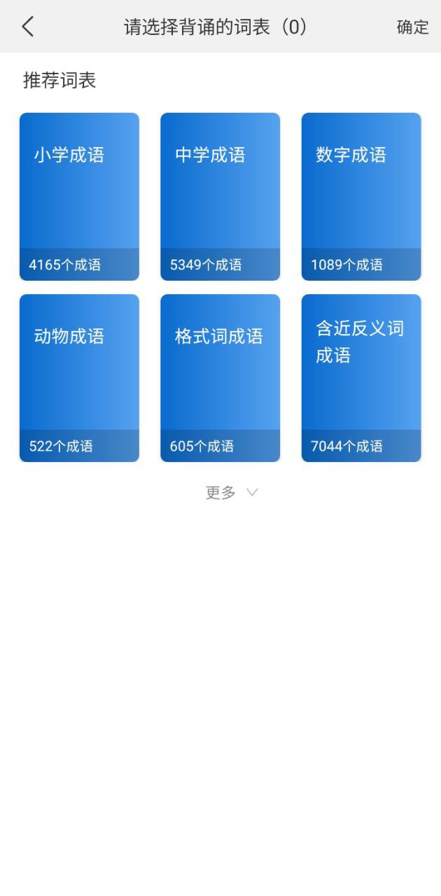 成语词典手机版