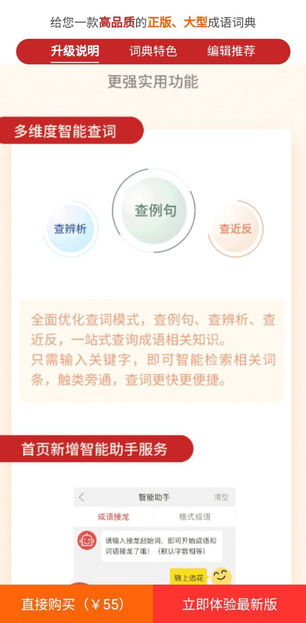成语词典手机版