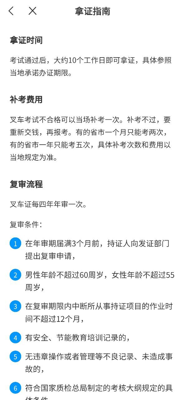 叉车考试一点通免费下载