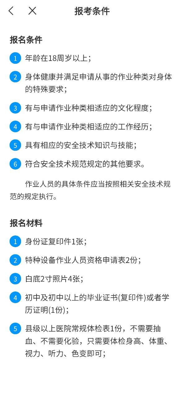 叉车考试一点通免费下载