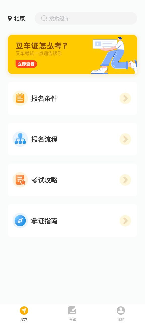 叉车考试一点通免费下载