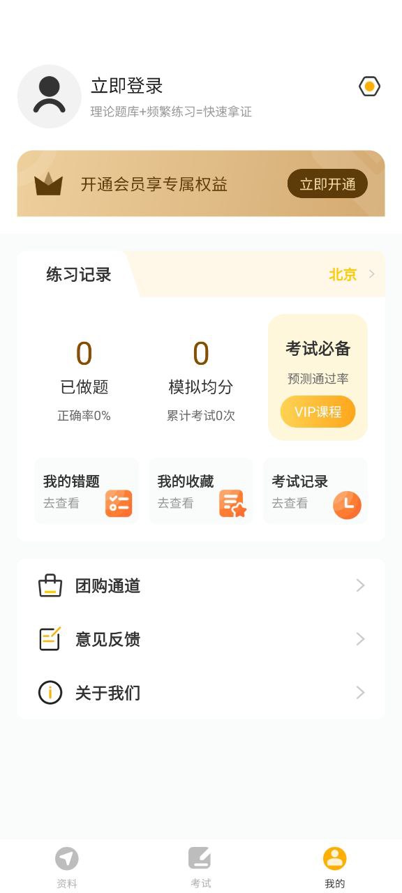 叉车考试一点通免费下载