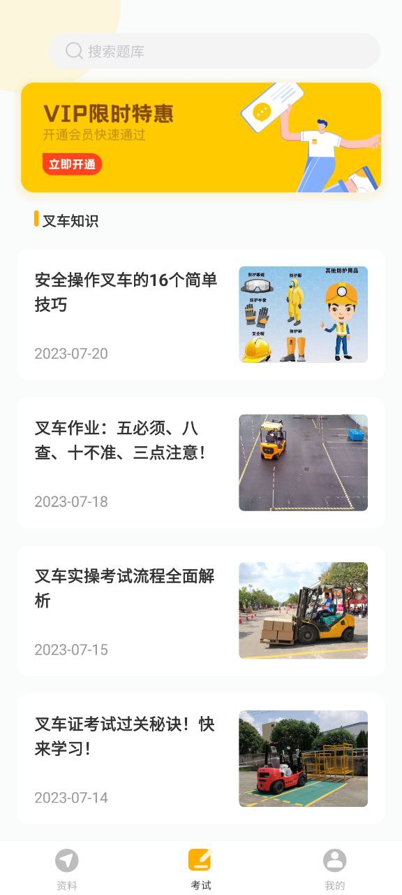 叉车考试一点通免费下载