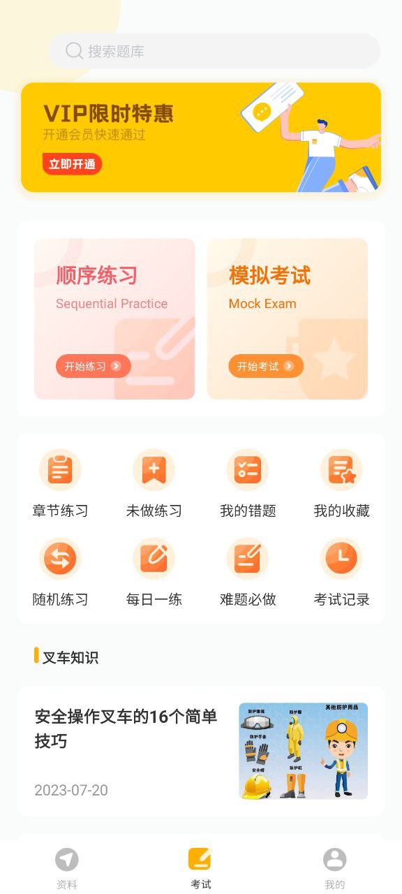 叉车考试一点通免费下载