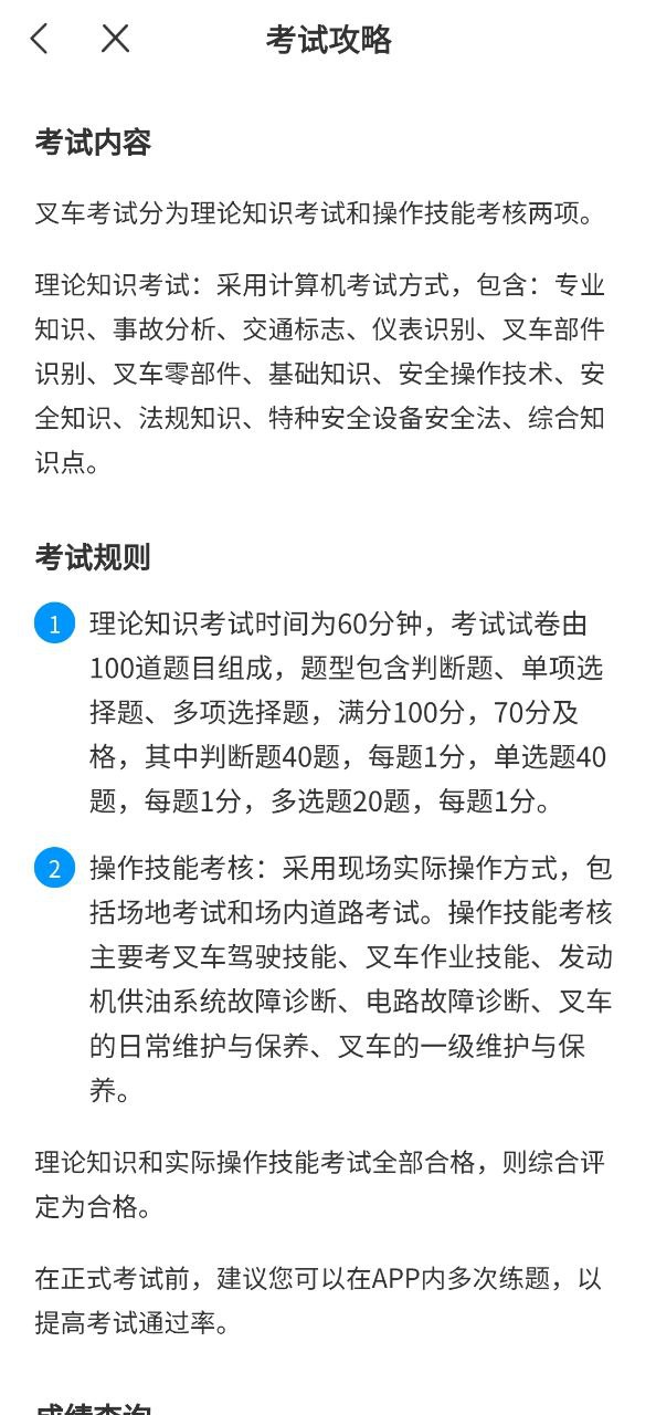 叉车考试一点通免费下载