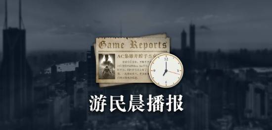 晨报|免费领取剧情模式《漫威争锋》将推出更多IP合作内容