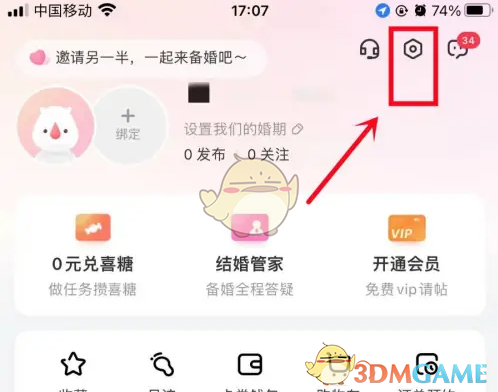 婚礼纪APP设置页面