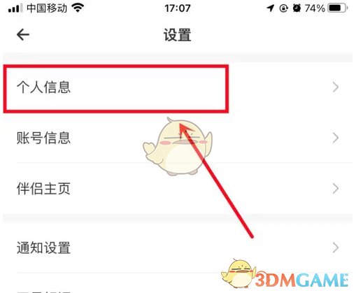 个人信息页面