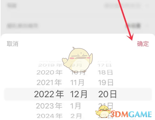 选择结婚日期