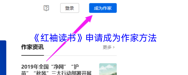 《红袖读书》成为作家的有效途径与技巧