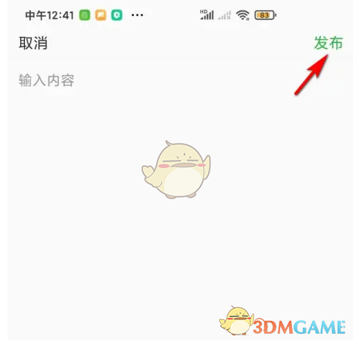发布内容
