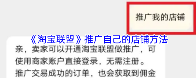 《淘宝联盟》提升店铺曝光度的有效途径