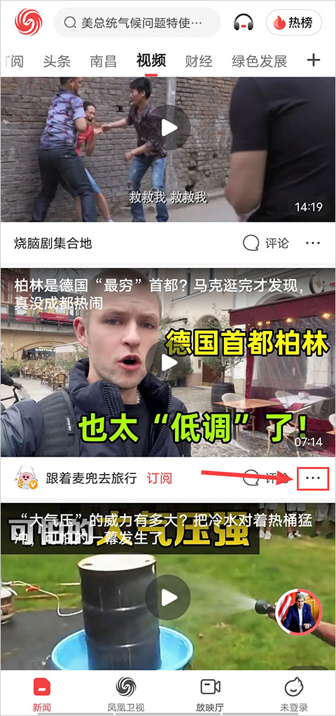 凤凰新闻视频下载教程