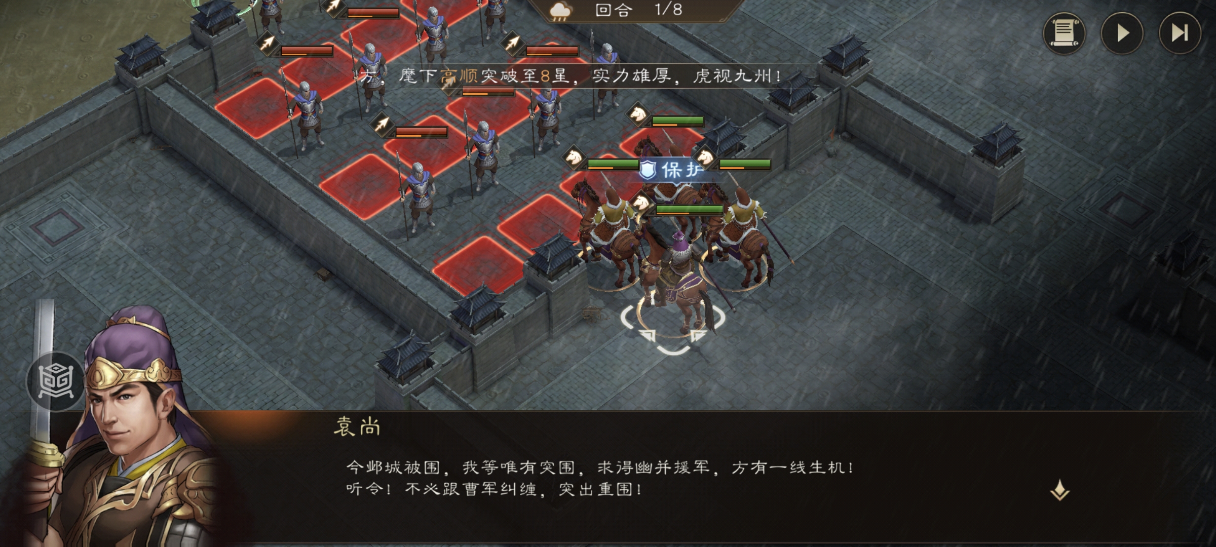 推进战术