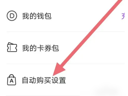 咚漫漫画自动购买设置