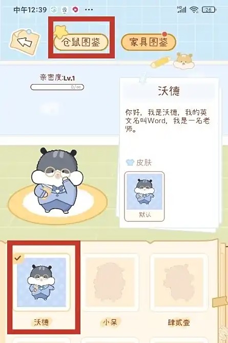 仓鼠图鉴