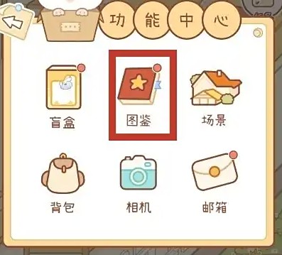 图鉴页面