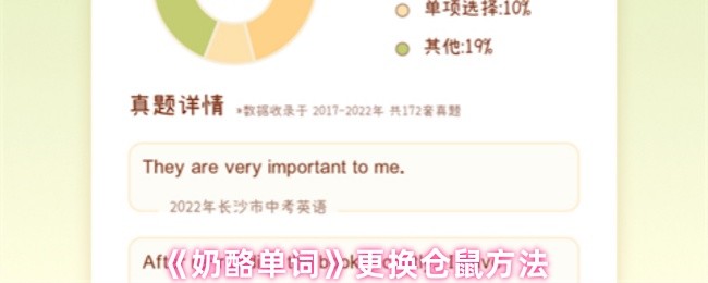 《奶酪单词》更换仓鼠的最佳步骤指南