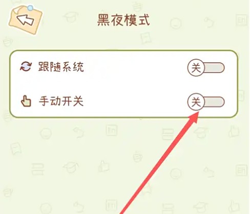 奶酪单词黑夜模式开启