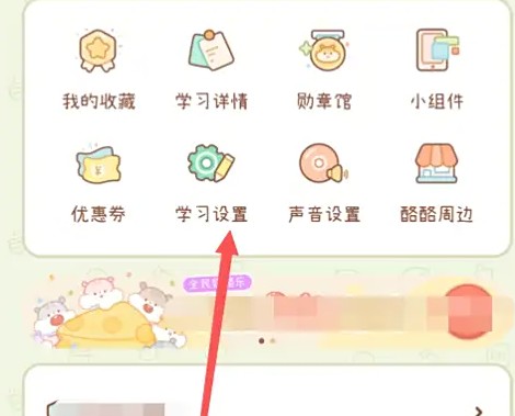 奶酪单词学习设置