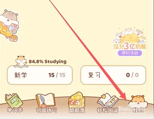 奶酪单词我的页面