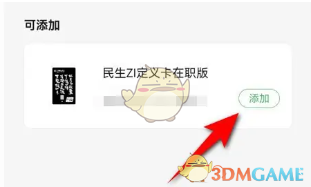 添加卡片