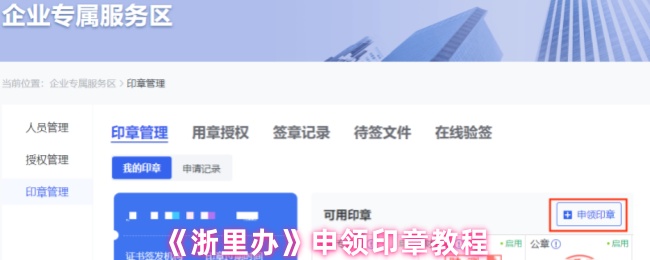《浙里办》领取印章的详细指南
