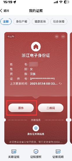 步骤3：下载原件