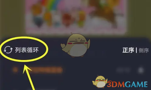 播放列表