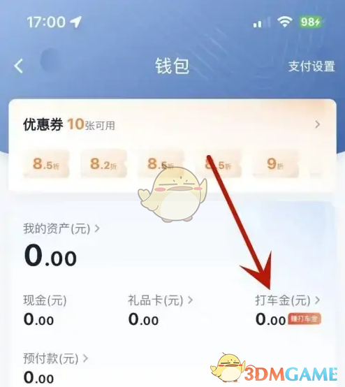 打车金选项