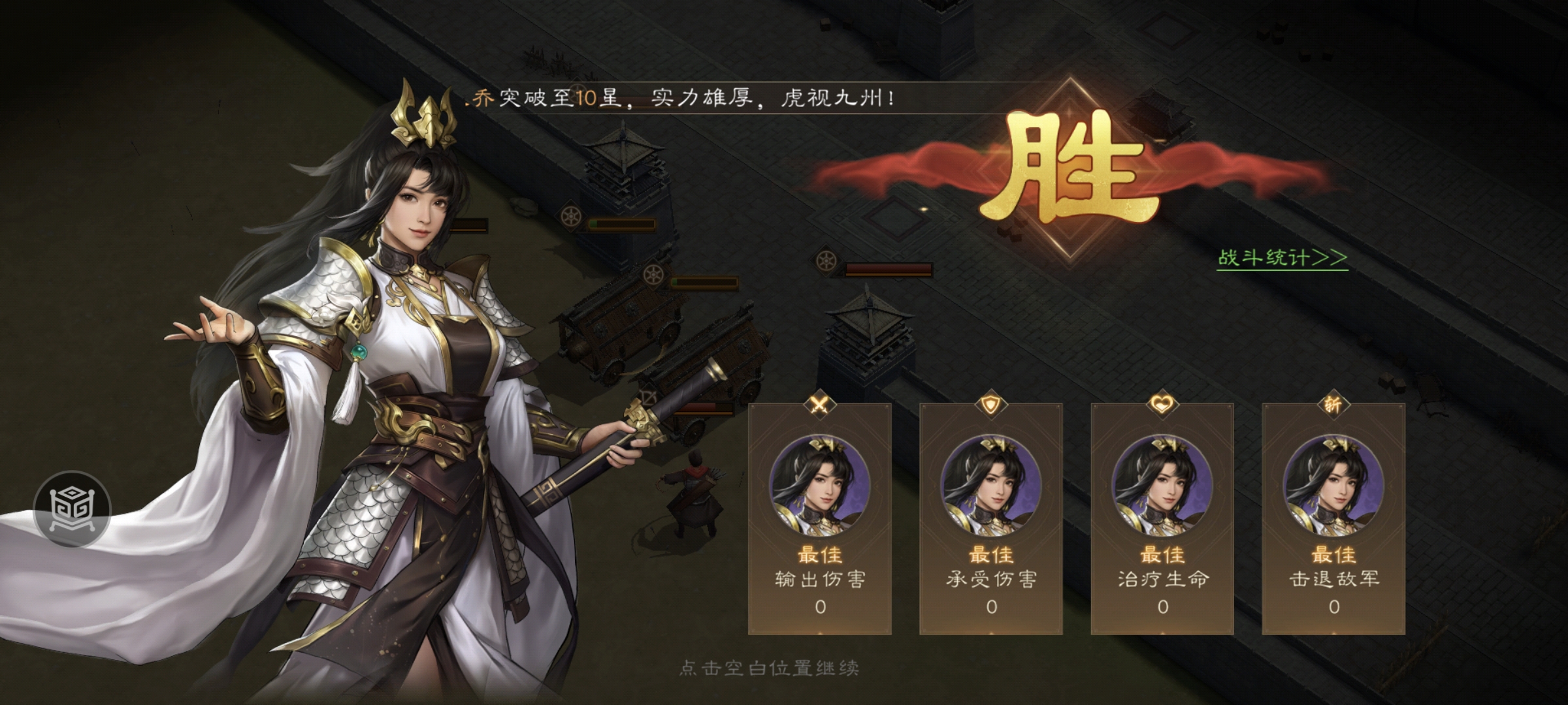 胜利画面