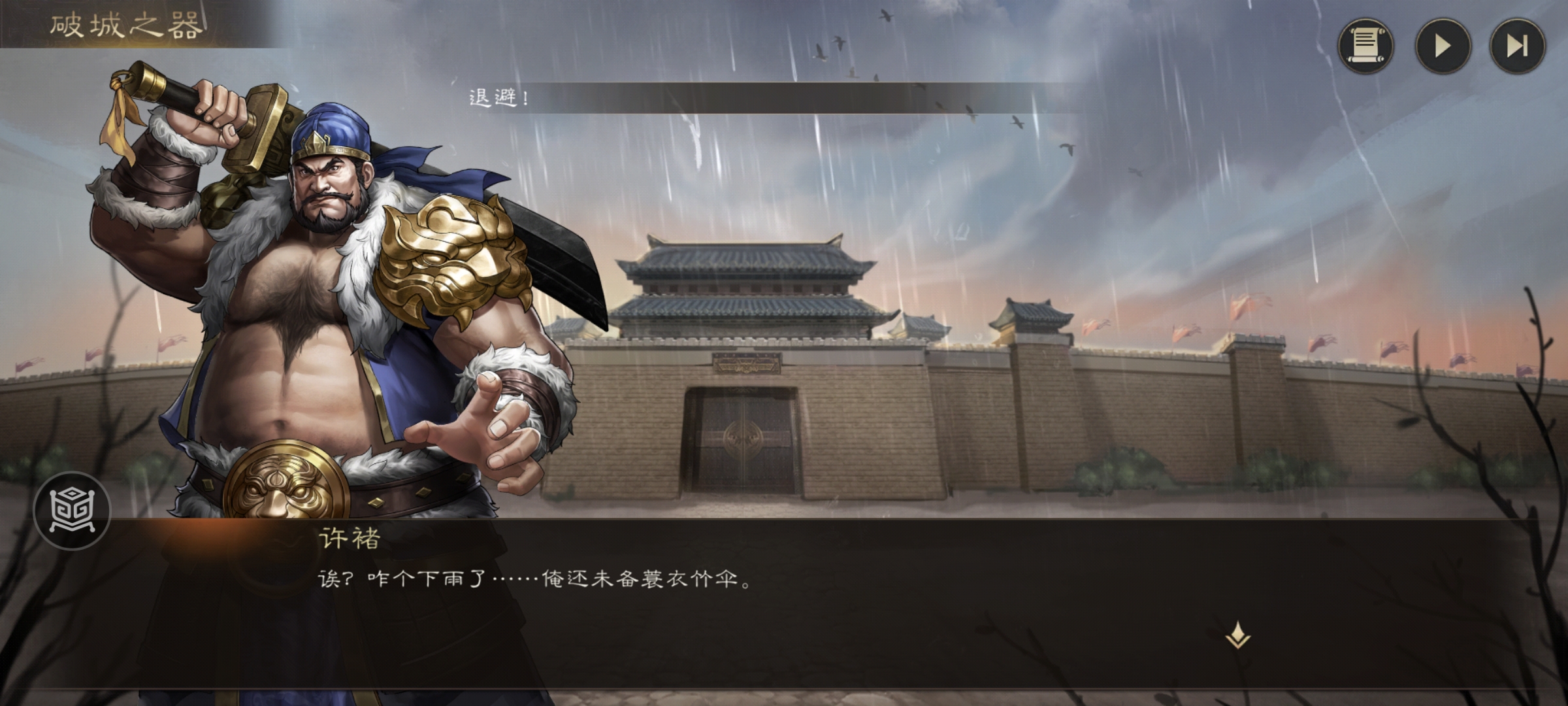 战斗策略
