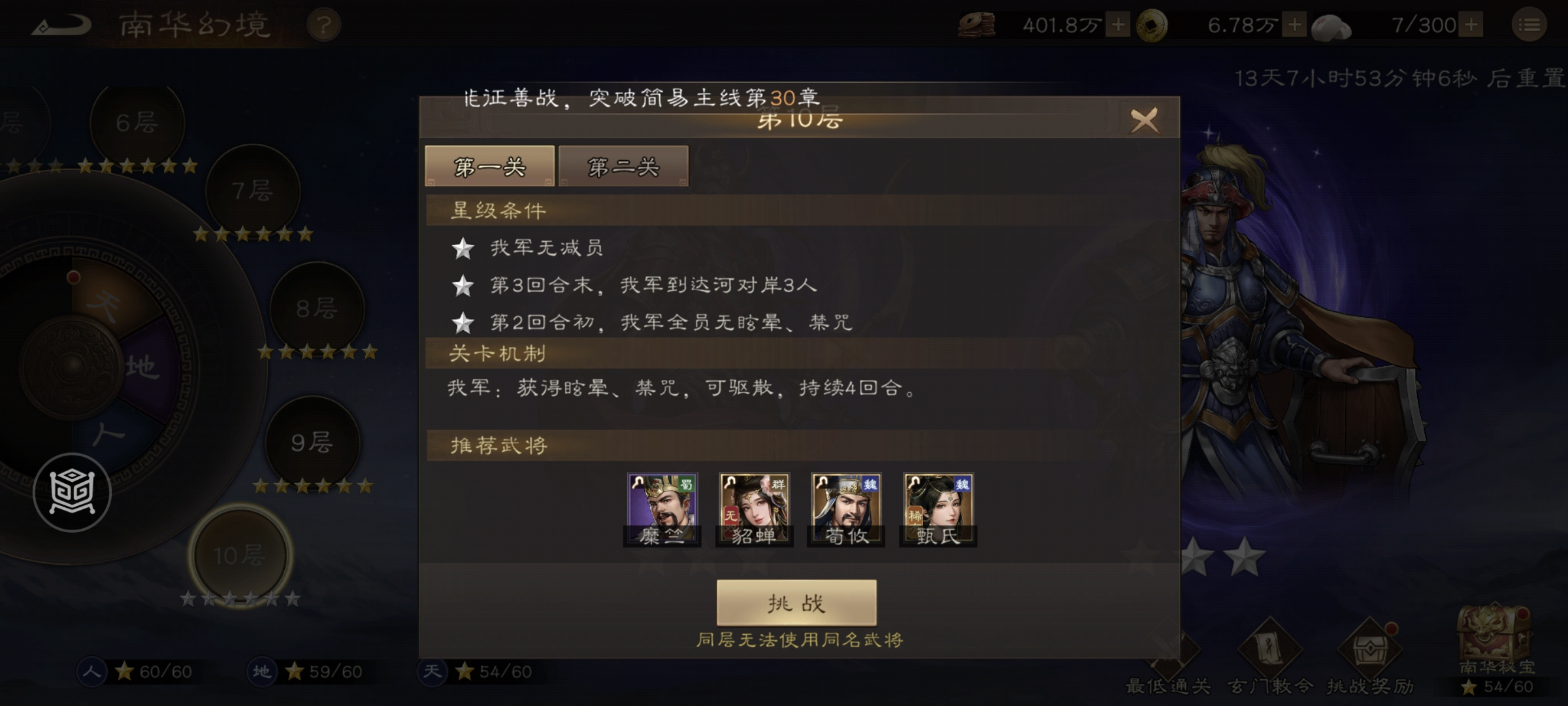 南华幻境天境第10层第1关