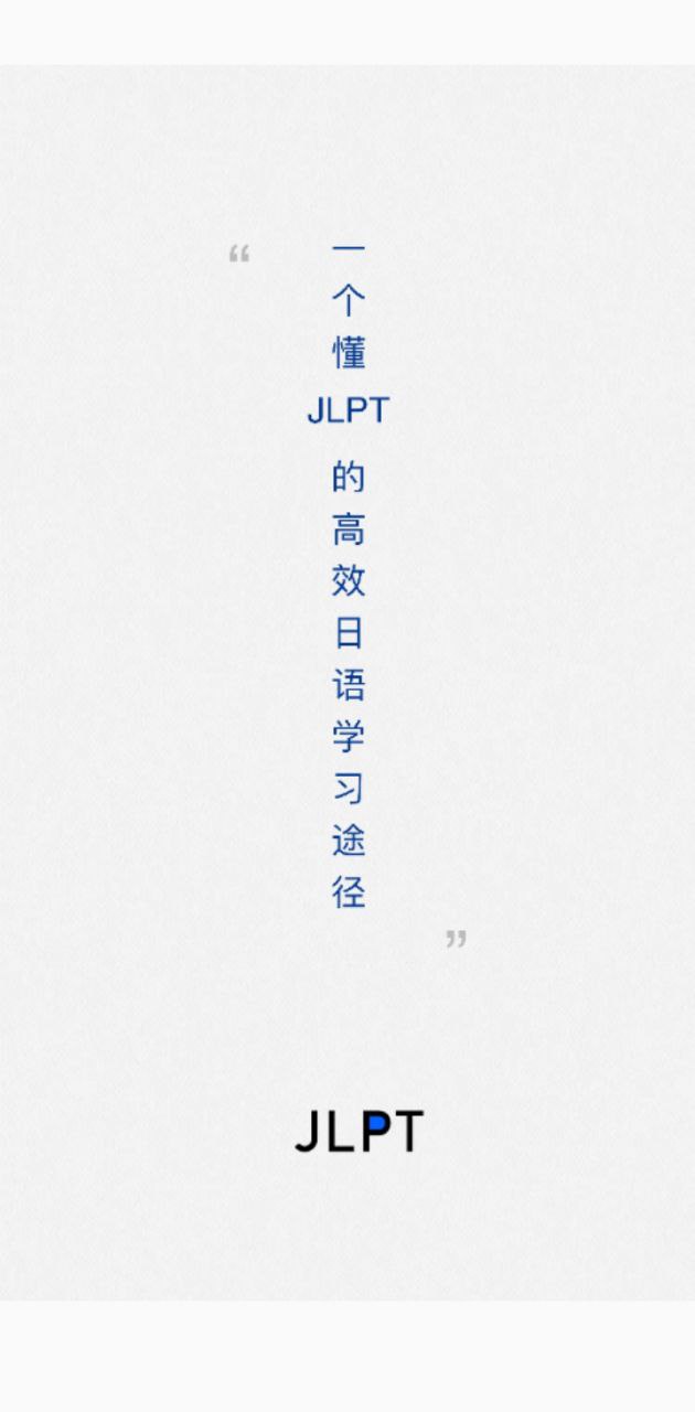日语考级app