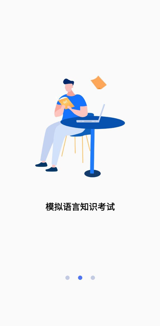 日语考级app